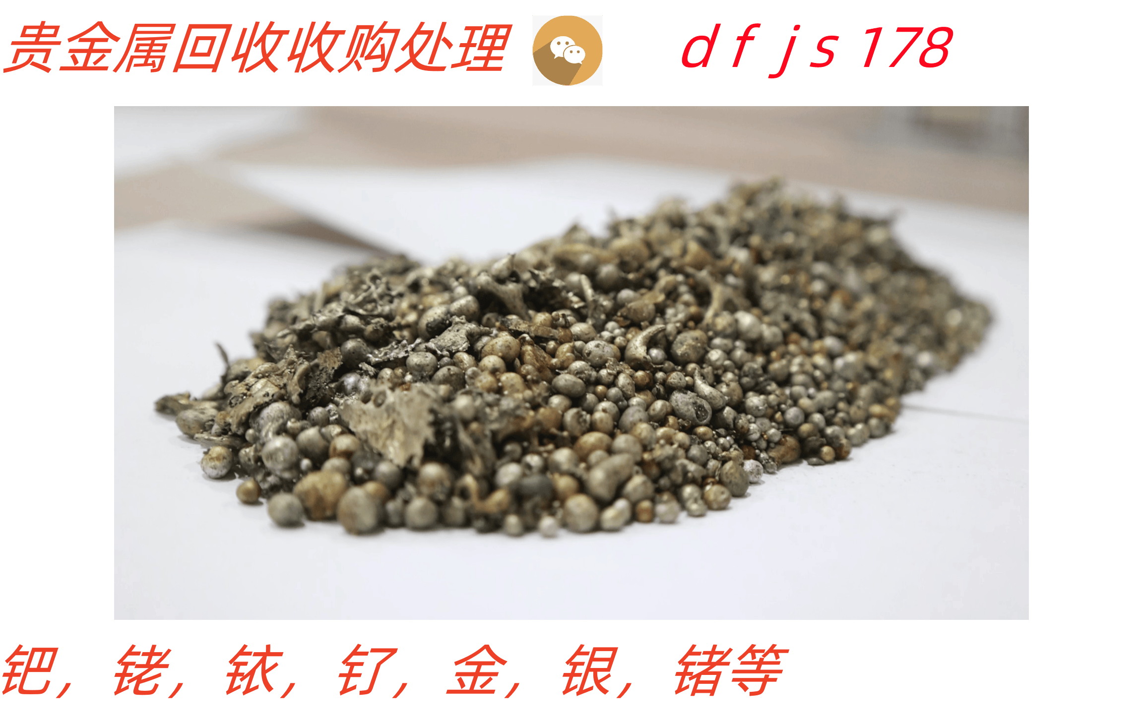 釕回收多少錢一斤：再生資源價格表:再生資源回收