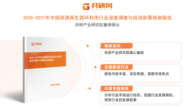 隨著再生資源回收價(jià)值不斷提升，2025年資源再生循環(huán)利用市場(chǎng)規(guī)模達(dá)8993億元[圖]:再生資源回收