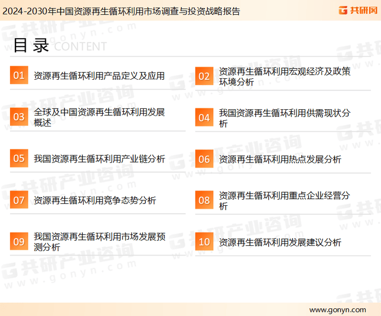 隨著再生資源回收價值不斷提升<strong></p>
<p>再生資源回收
</strong>，2025年資源再生循環(huán)利用市場規(guī)模達8993億元[圖]:再生資源回收
