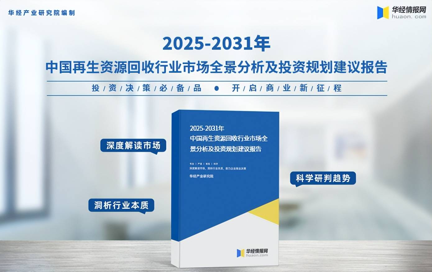 2025年中國再生資源回收行業(yè)分類情況及相關(guān)政策:再生資源回收
