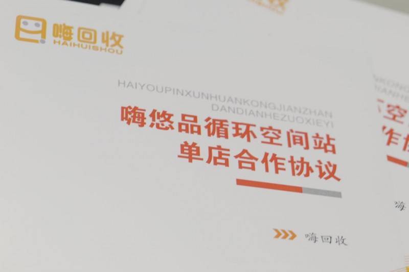 為什么嗨回收·嗨悠品“循環(huán)空間站”是2025再生資源回收創(chuàng)業(yè)新風(fēng)口<strong></p>
<p>再生資源回收
</strong>？:再生資源回收
